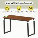 میز ناهارخوری شش نفره دیزم مدل مونتاژی LNC_asm_150×80_BRN