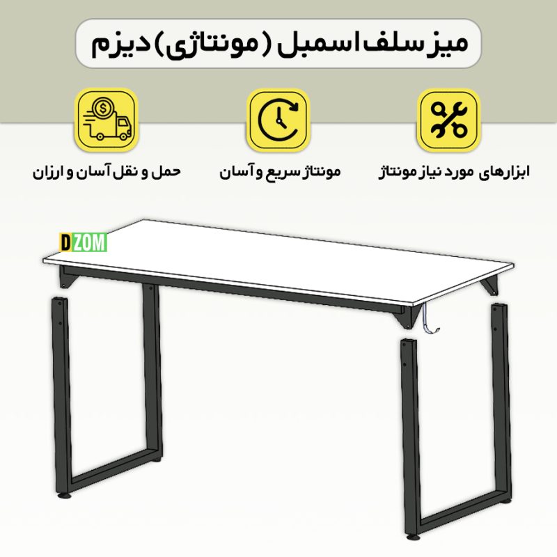 میز تحریر دیزم مدل مونتاژی WD_asm_140×70_W
