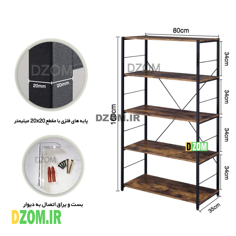کتابخانه دیزم مدل LIB-88H63-80BRN