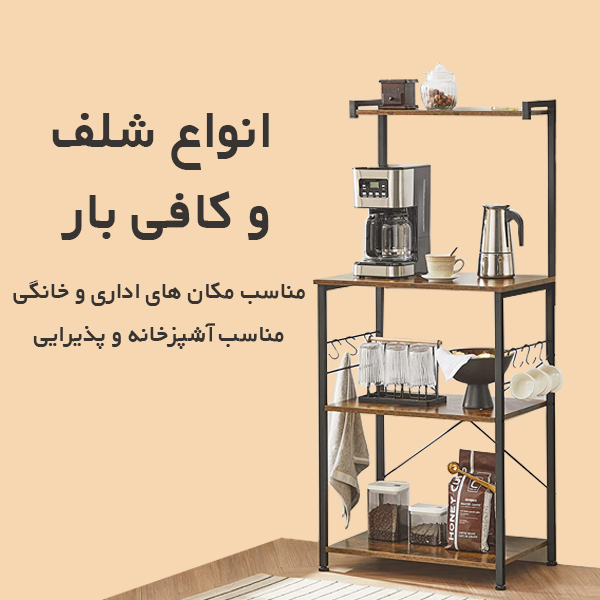 بنر-شلف